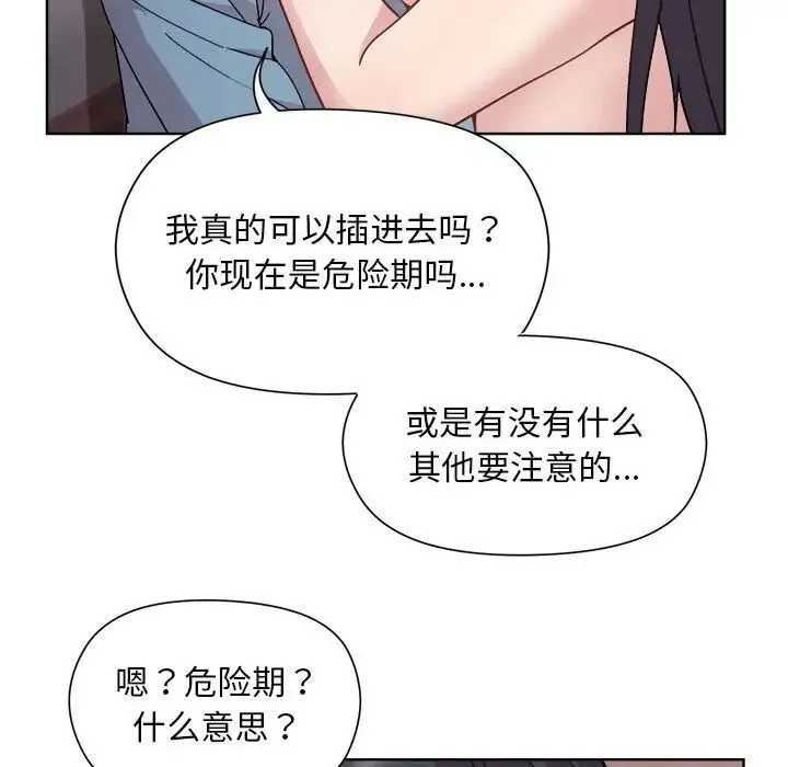 和美女上司玩游戏 - 第5話 - page 53