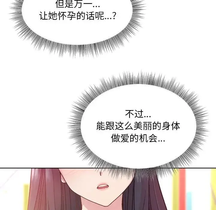 和美女上司玩游戏 - 第5話 - page 58