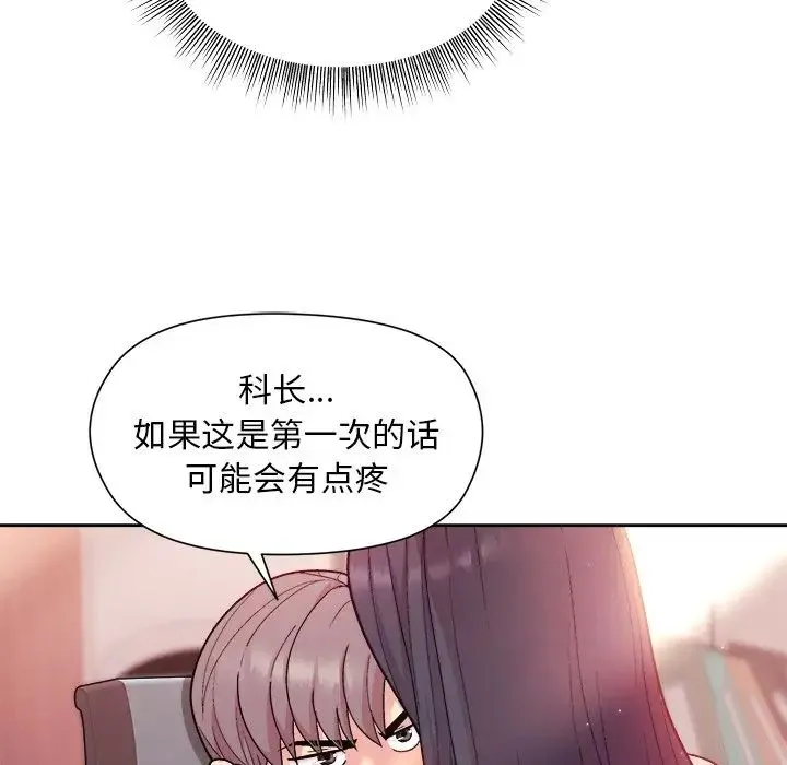和美女上司玩游戏 - 第5話 - page 61
