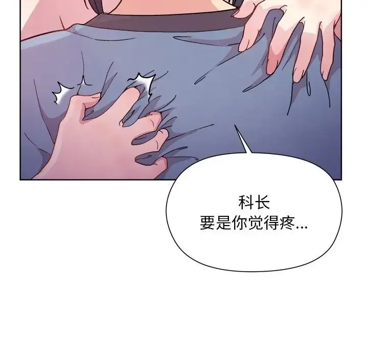 和美女上司玩游戏 - 第5話 - page 74