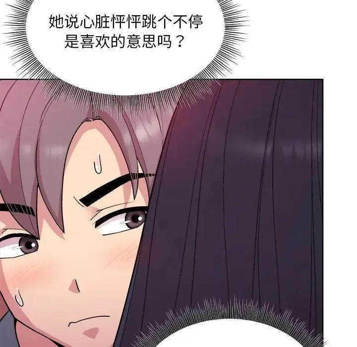 和美女上司玩游戏 - 第5話 - page 79