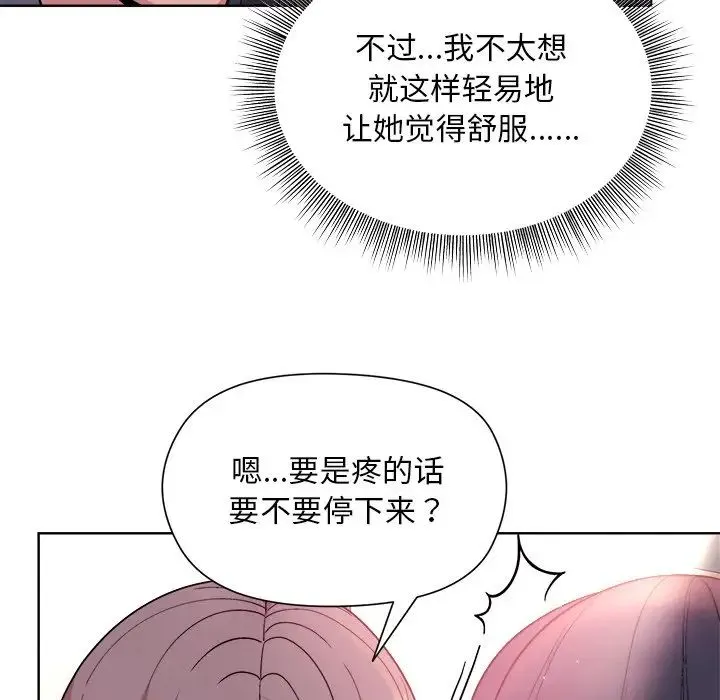 和美女上司玩游戏 - 第5話 - page 80