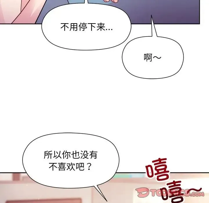 和美女上司玩游戏 - 第5話 - page 84