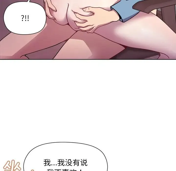 和美女上司玩游戏 - 第5話 - page 86