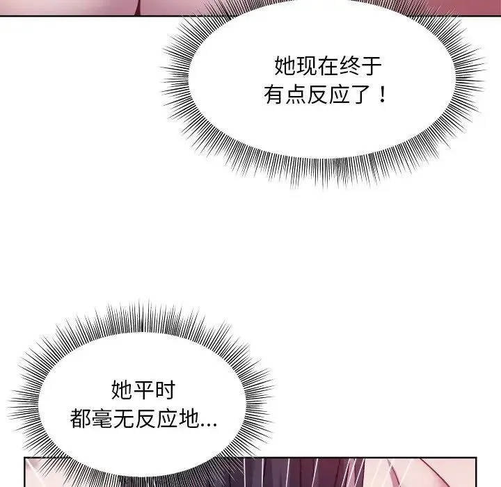 和美女上司玩游戏 - 第5話 - page 88