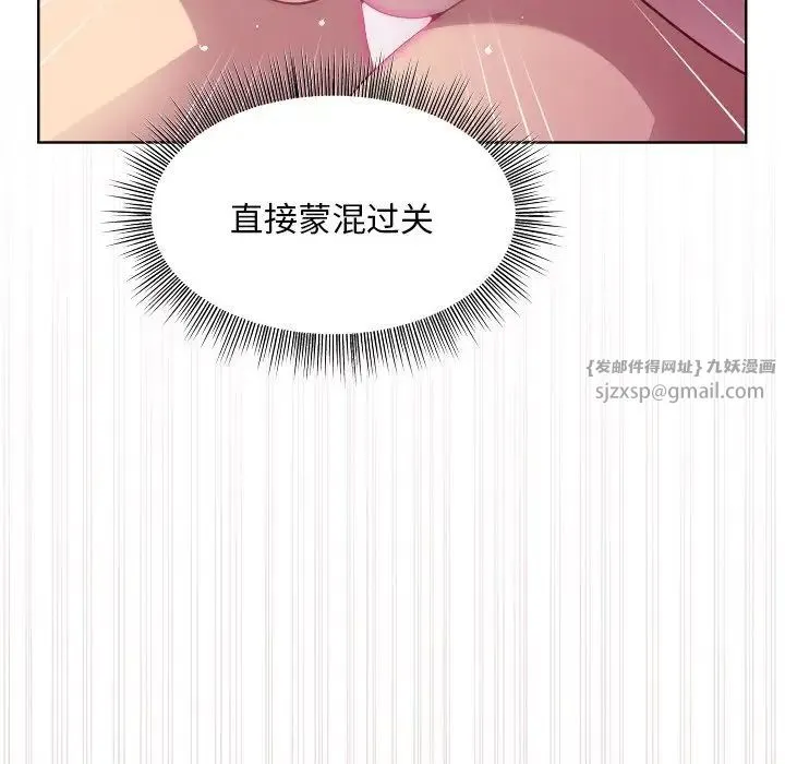和美女上司玩游戏 - 第5話 - page 90