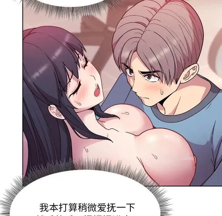 和美女上司玩游戏 - 第5話 - page 99