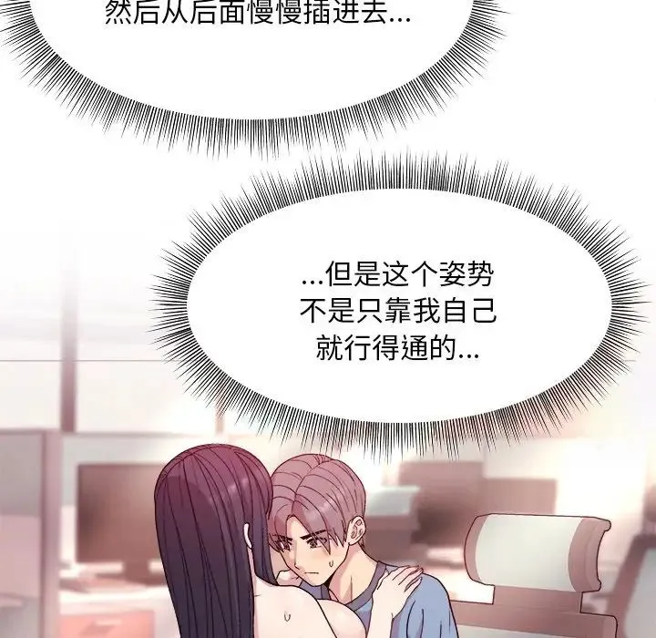 和美女上司玩游戏 - 第5話 - page 100