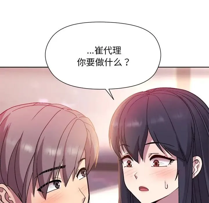 和美女上司玩游戏 - 第5話 - page 106