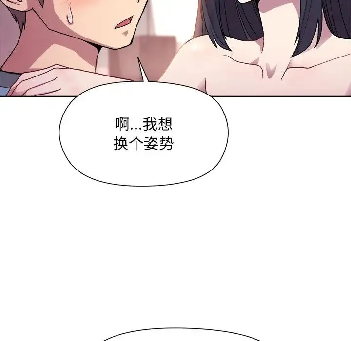 和美女上司玩游戏 - 第5話 - page 107