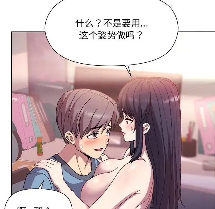 和美女上司玩游戏 - 第5話 - page 108