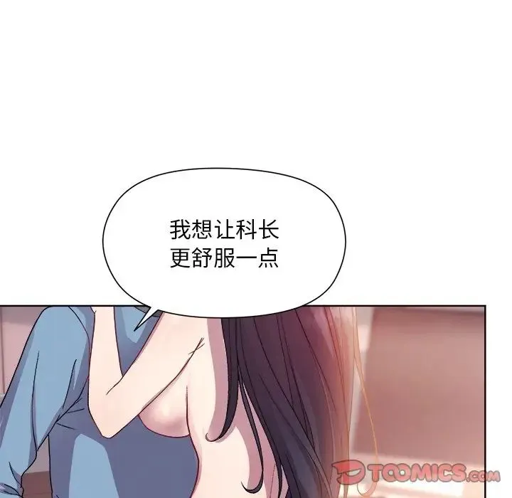 和美女上司玩游戏 - 第5話 - page 110