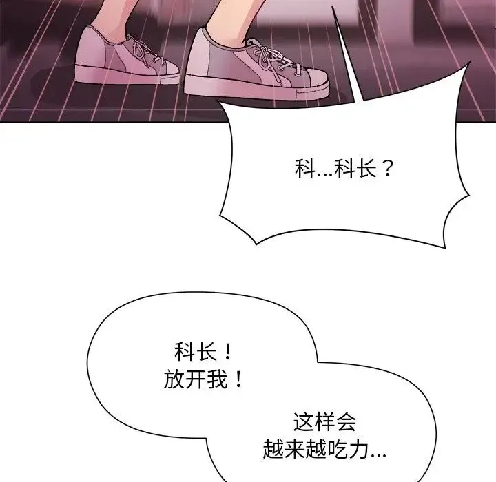 和美女上司玩游戏 - 第5話 - page 119