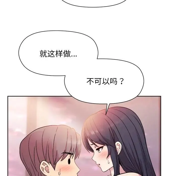 和美女上司玩游戏 - 第5話 - page 121