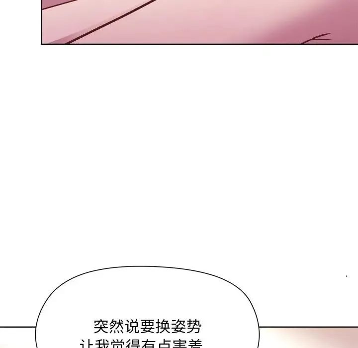 和美女上司玩游戏 - 第5話 - page 124