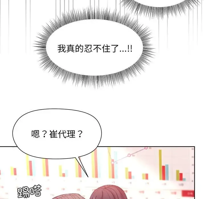 和美女上司玩游戏 - 第5話 - page 133