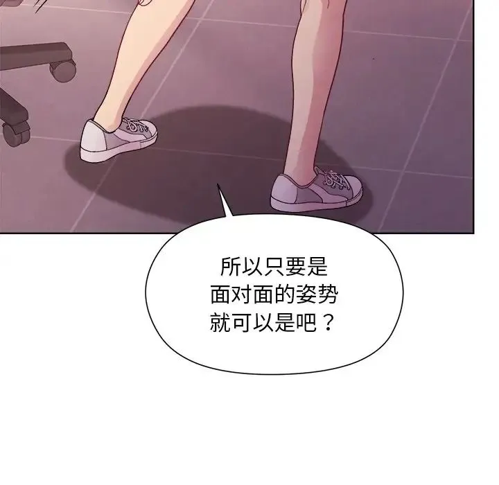 和美女上司玩游戏 - 第5話 - page 135