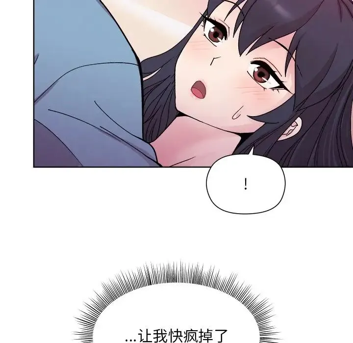 和美女上司玩游戏 - 第5話 - page 147
