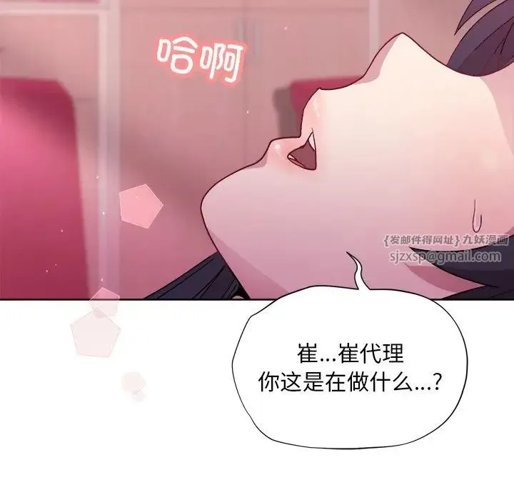 和美女上司玩游戏 - 第5話 - page 149