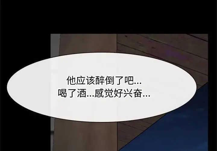 寻找初恋 - 第7話 - page 4