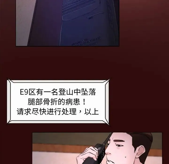 寻找初恋 - 第7話 - page 18