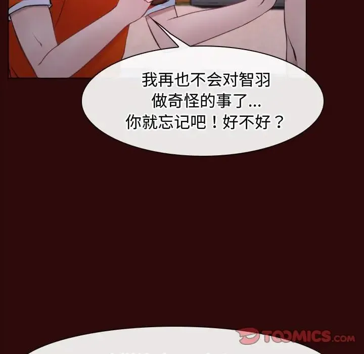 寻找初恋 - 第7話 - page 27