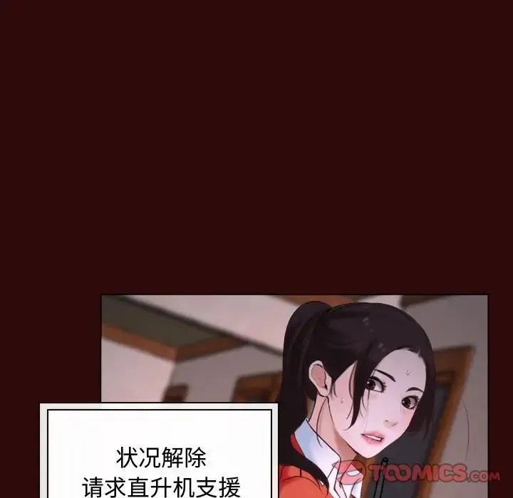 寻找初恋 - 第7話 - page 75