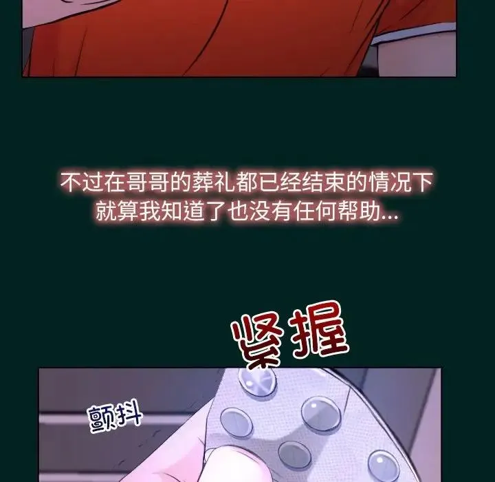 寻找初恋 - 第7話 - page 112