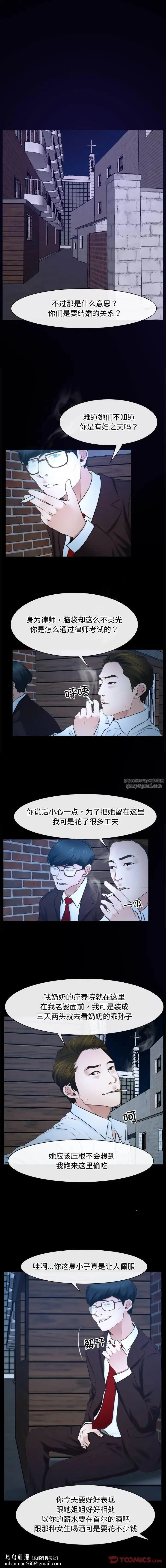 寻找初恋 - 第15話 - page 8