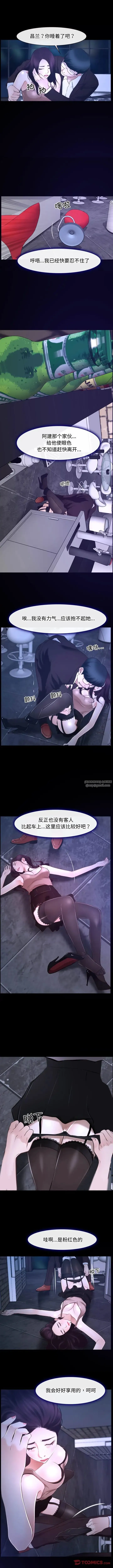 寻找初恋 - 第15話 - page 12