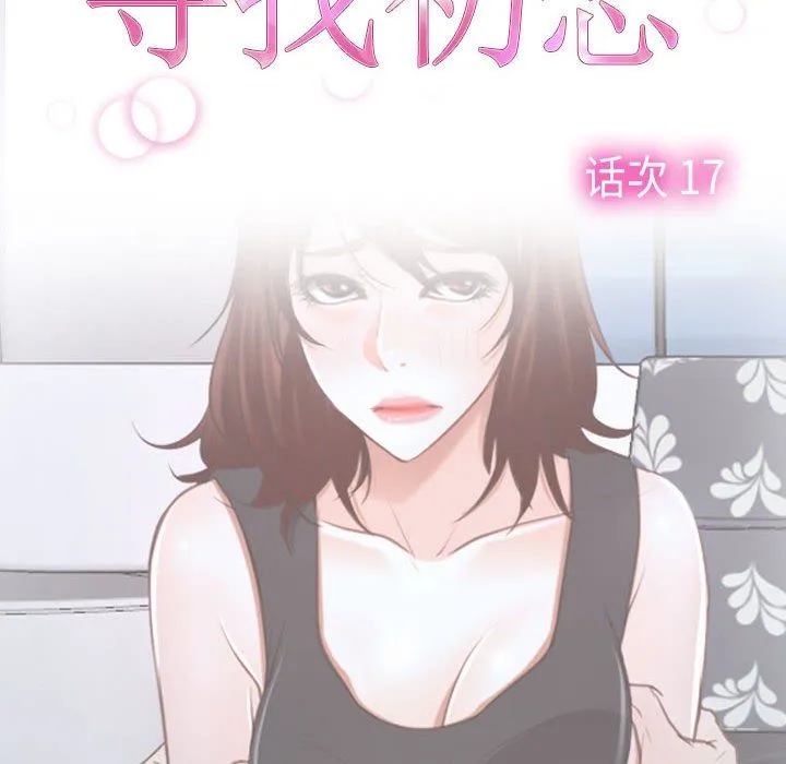 寻找初恋 - 第17話 - page 41