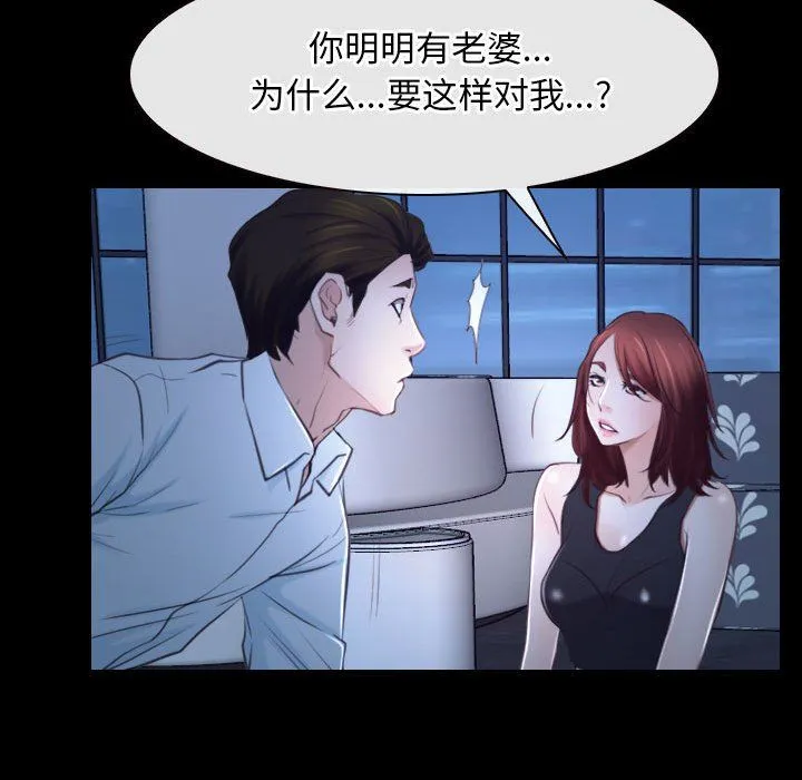 寻找初恋 - 第17話 - page 52