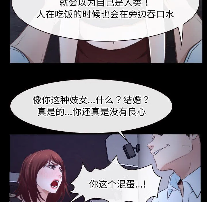 寻找初恋 - 第17話 - page 86
