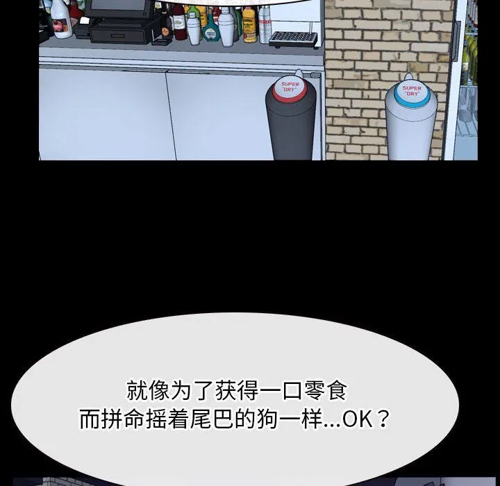 寻找初恋 - 第17話 - page 88