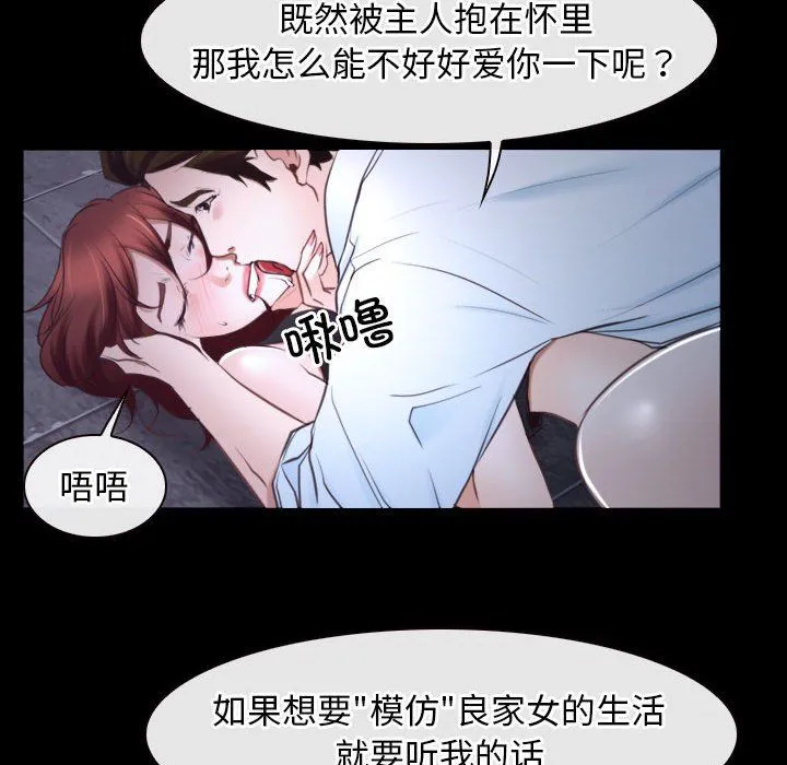 寻找初恋 - 第17話 - page 97