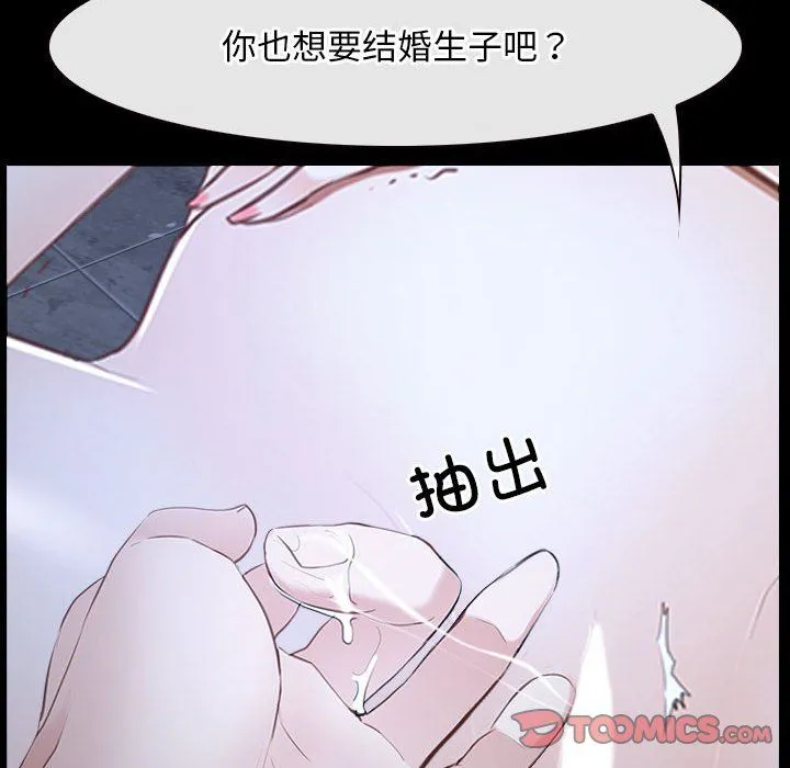 寻找初恋 - 第17話 - page 111