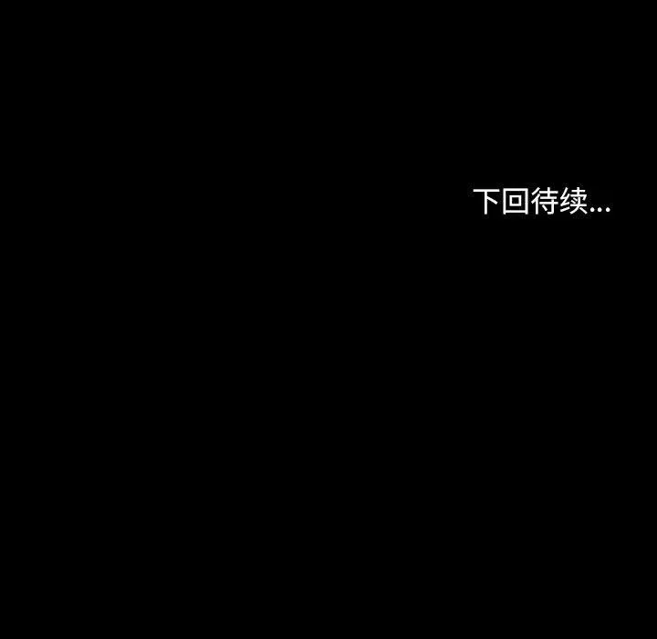 寻找初恋 - 第17話 - page 151
