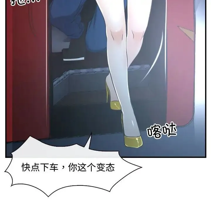 寻找初恋 - 第10話 - page 8