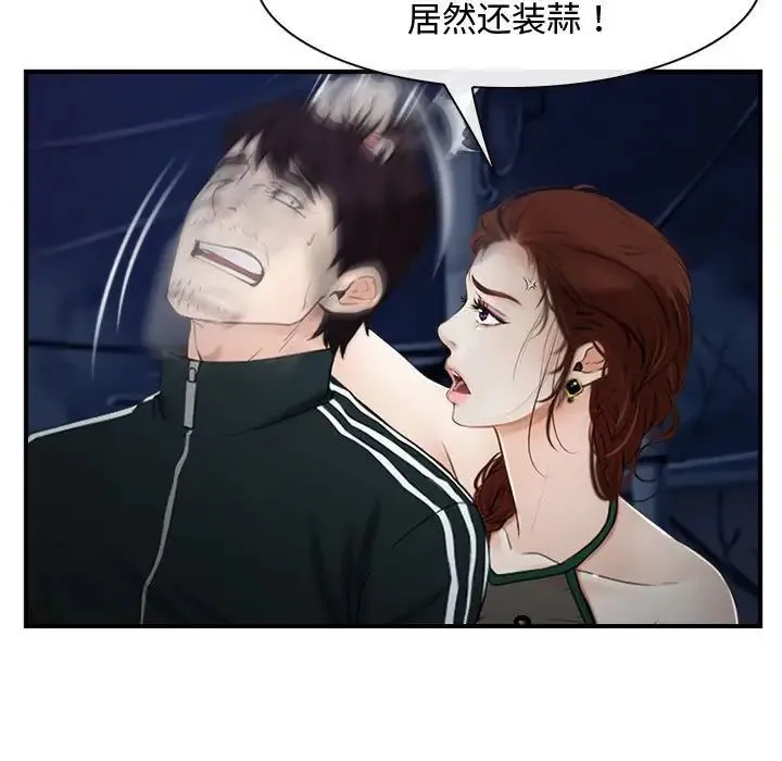 寻找初恋 - 第10話 - page 16