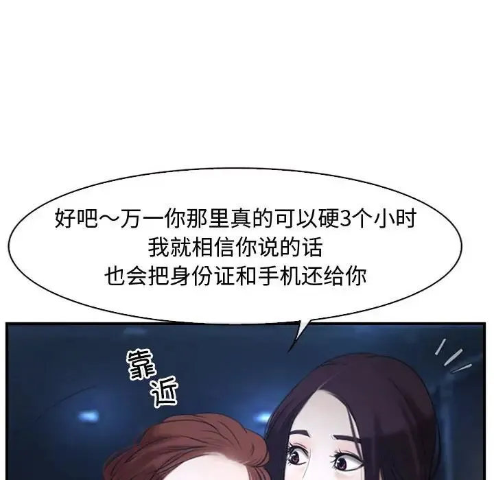 寻找初恋 - 第10話 - page 38