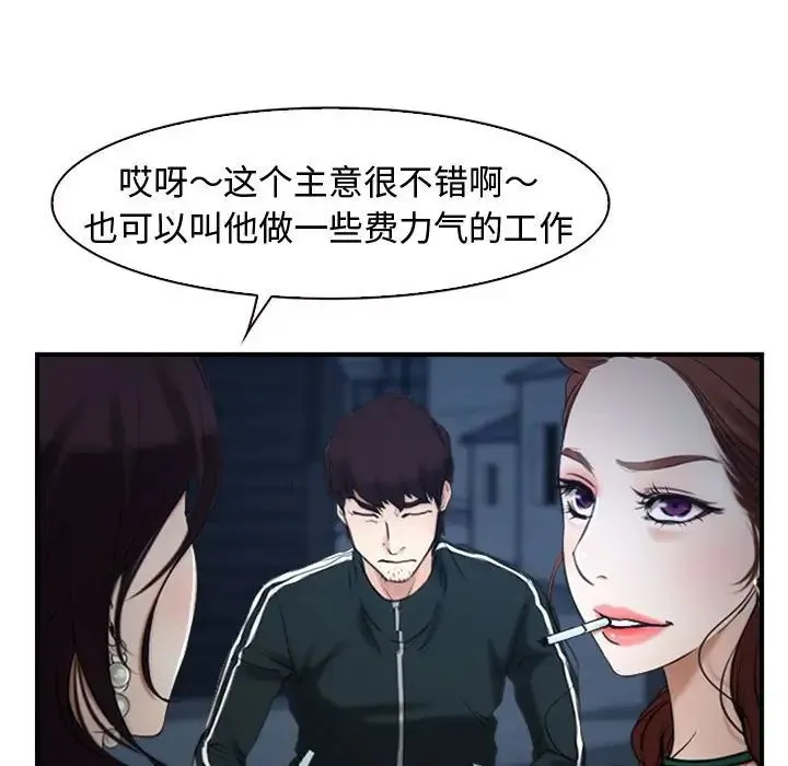 寻找初恋 - 第10話 - page 46
