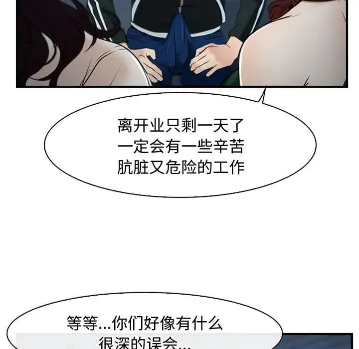 寻找初恋 - 第10話 - page 47