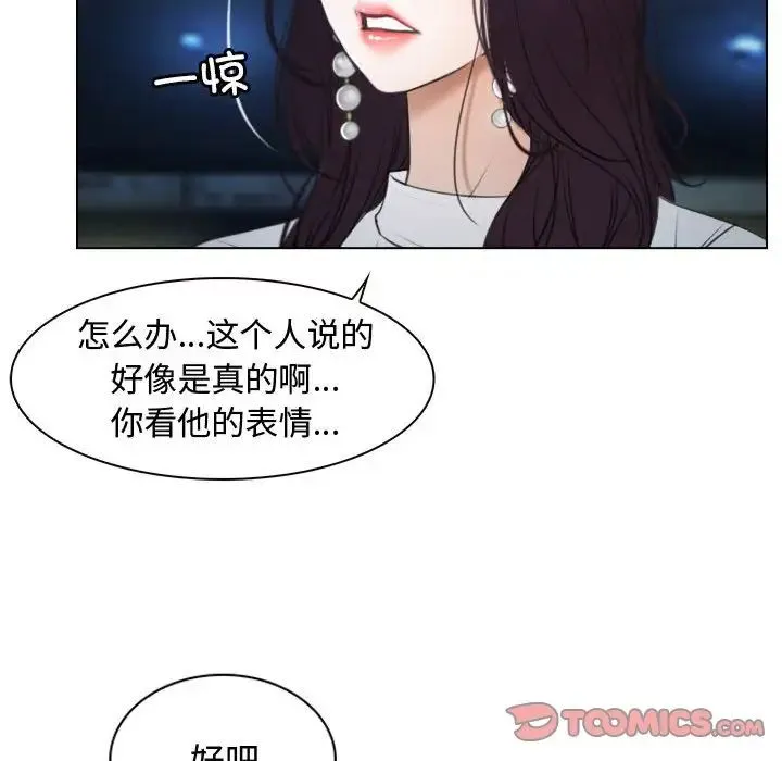 寻找初恋 - 第10話 - page 51