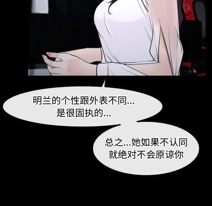 寻找初恋 - 第10話 - page 83