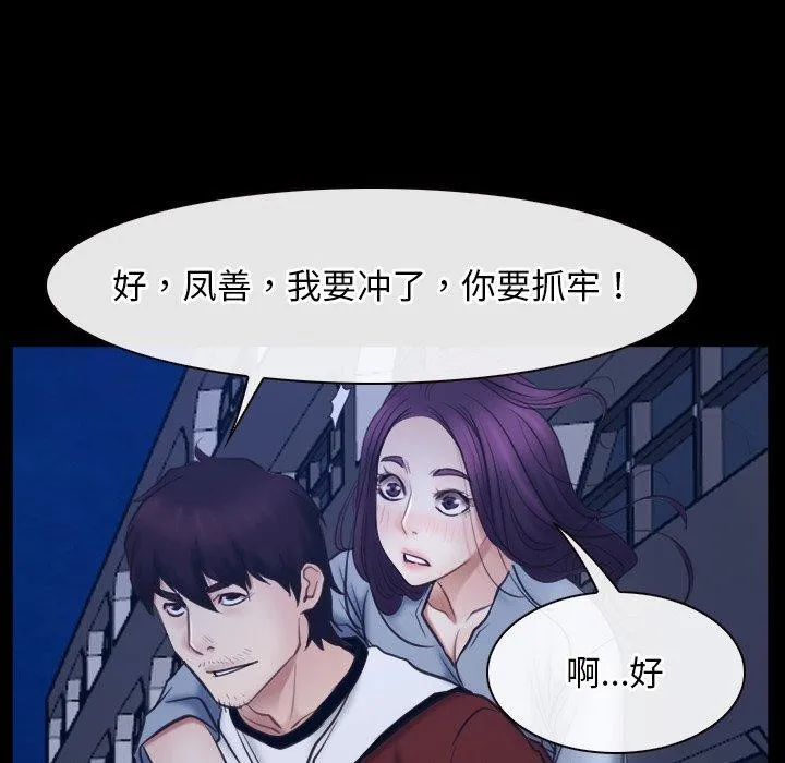 寻找初恋 - 第28話 - page 53
