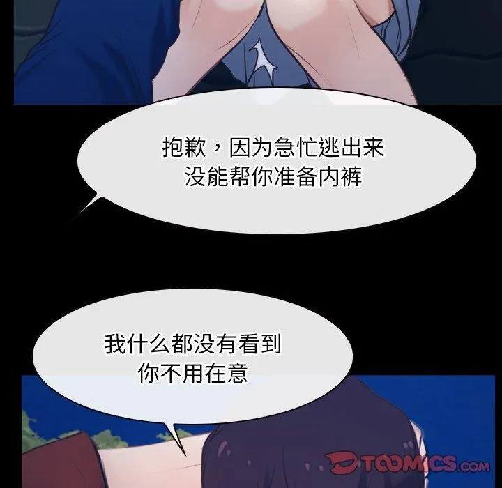 寻找初恋 - 第28話 - page 75