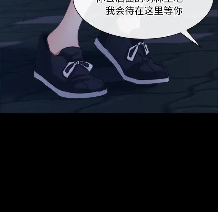 寻找初恋 - 第28話 - page 79