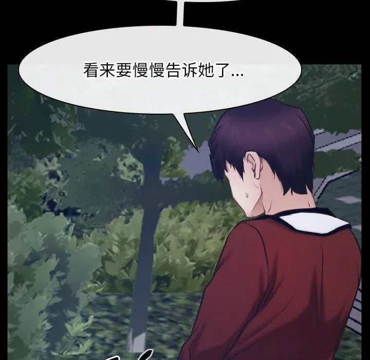 寻找初恋 - 第28話 - page 82