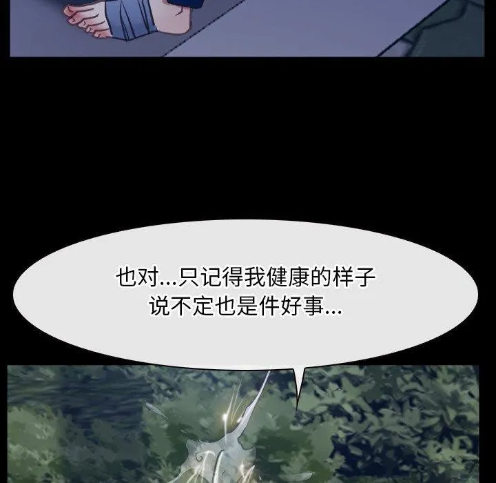 寻找初恋 - 第28話 - page 84