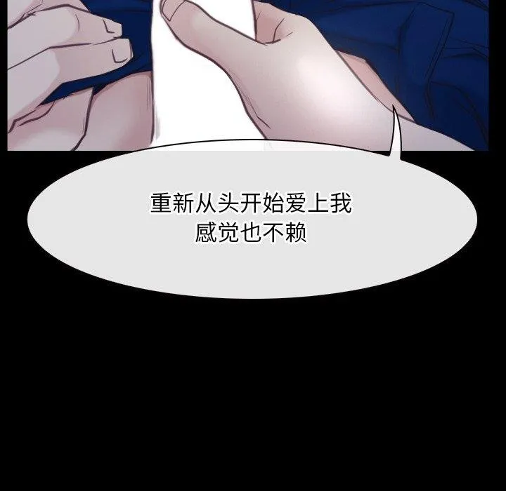 寻找初恋 - 第28話 - page 86